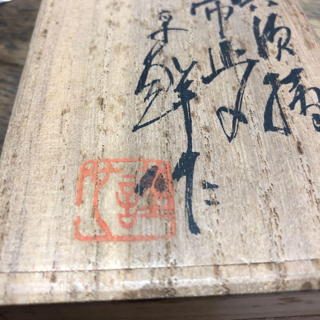 新井謹也 孚鮮 作 帯留め 呉須 椿