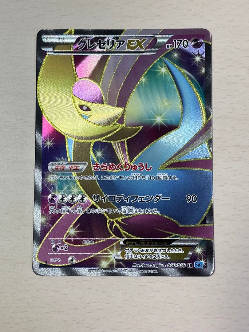 クレセリアEX SR BW6 フリーズボルト 060/059 - メルカリ