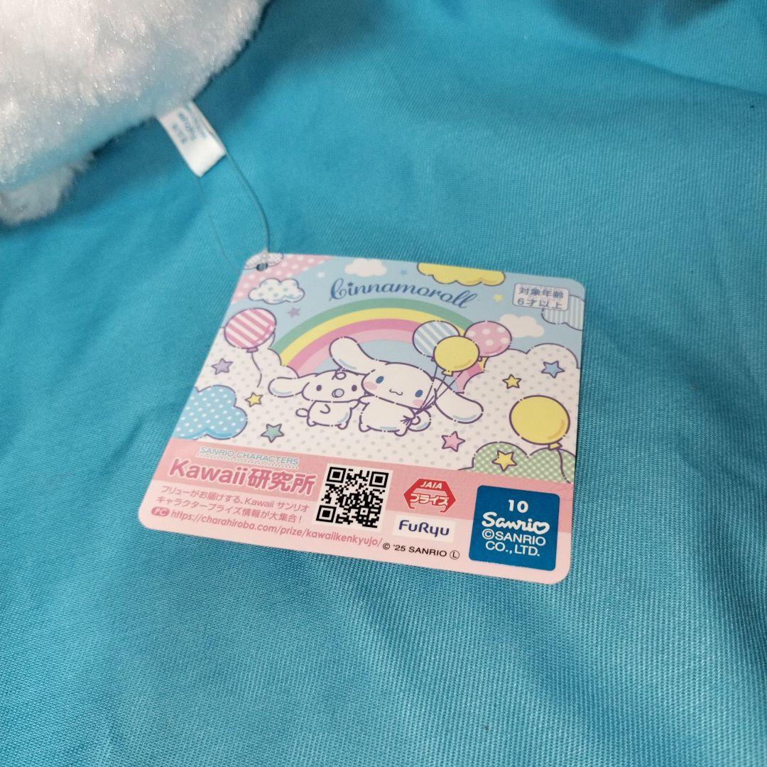 タグ付 全3種 シナモロール かまってBIG ぬいぐるみ ミルク モカ シナモン