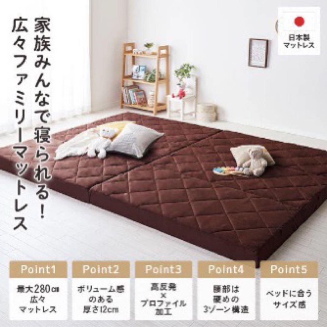 rasik ファミリータイプマットレス 3つ折り ワイドキング 12cm厚