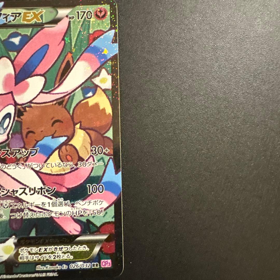 ニンフィアEX RR CP3 ポケキュンコレクション 026/032 エラー版 - メルカリ