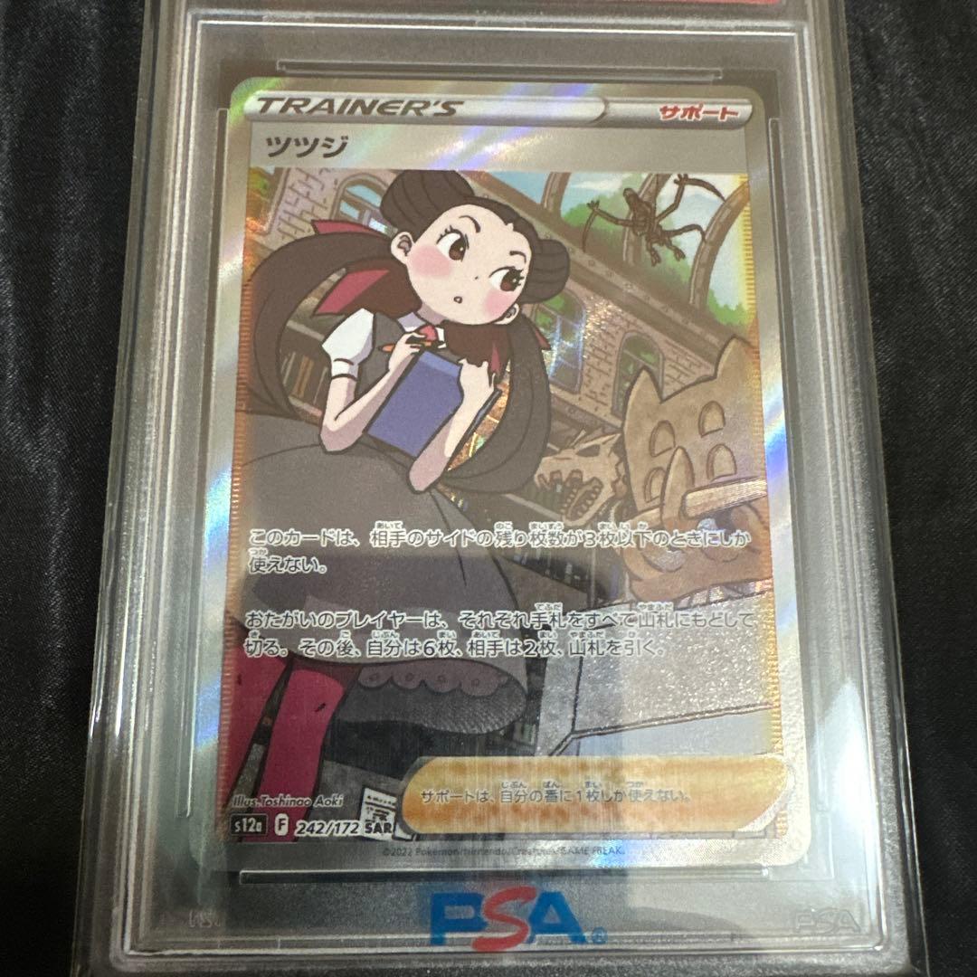 ツツジ SAR S12a VSTARユニバース 242/172