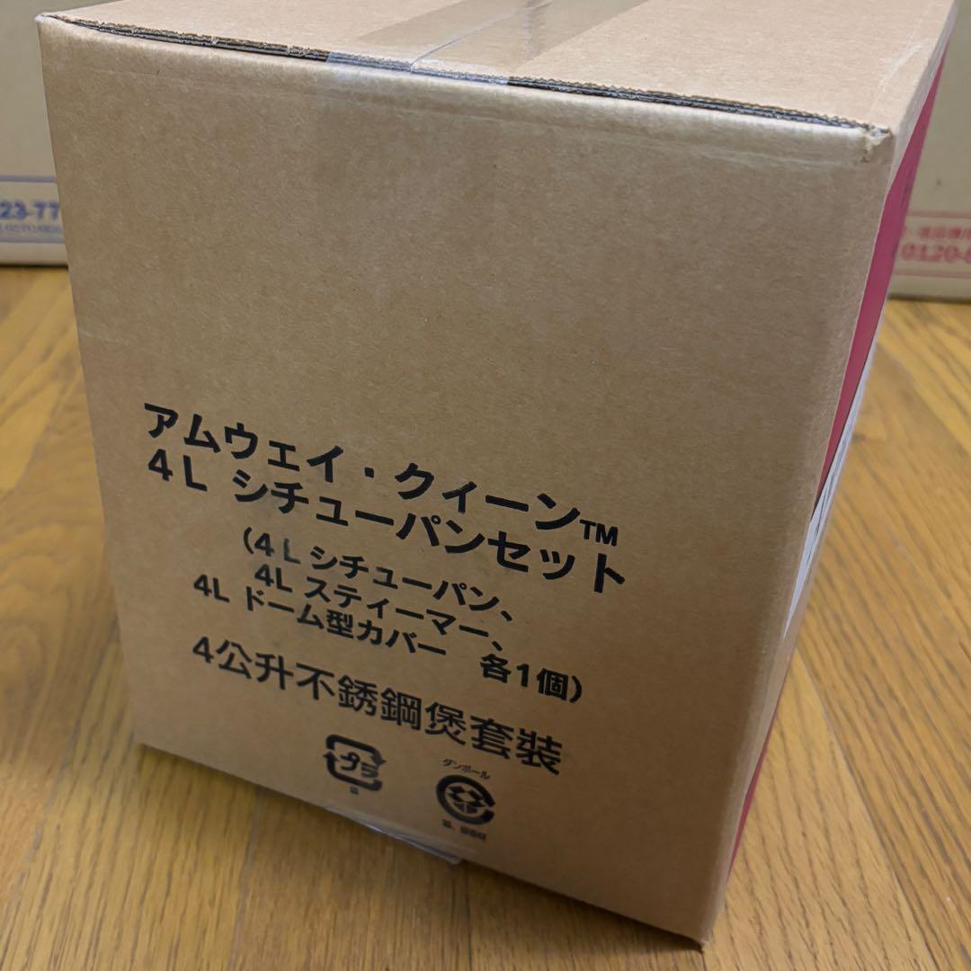 【新品•未使用品】アムウェイクィーンクック 4Lシチューパンセット