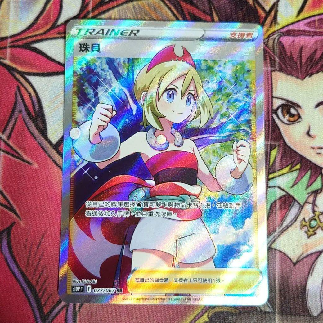 超希少・美品】ポケモンカード カイ 珠貝 プロモ SR 台湾版 中国語