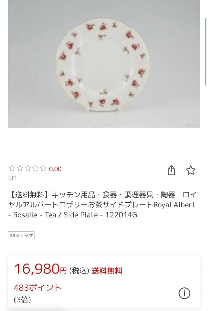 希少品 英国製【Rosalie】ロザリー モーニングセット