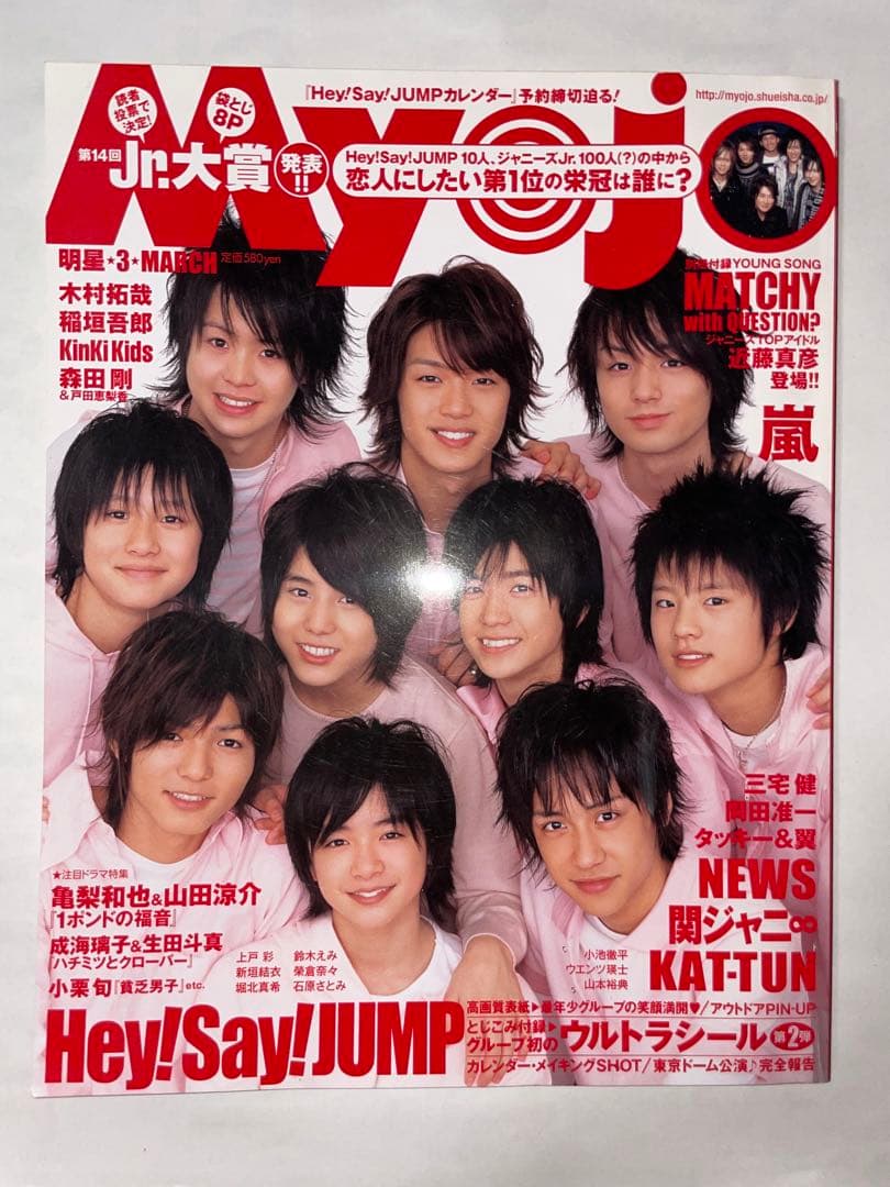 Hey! Say! JUMP グッズ 雑誌 - メルカリ
