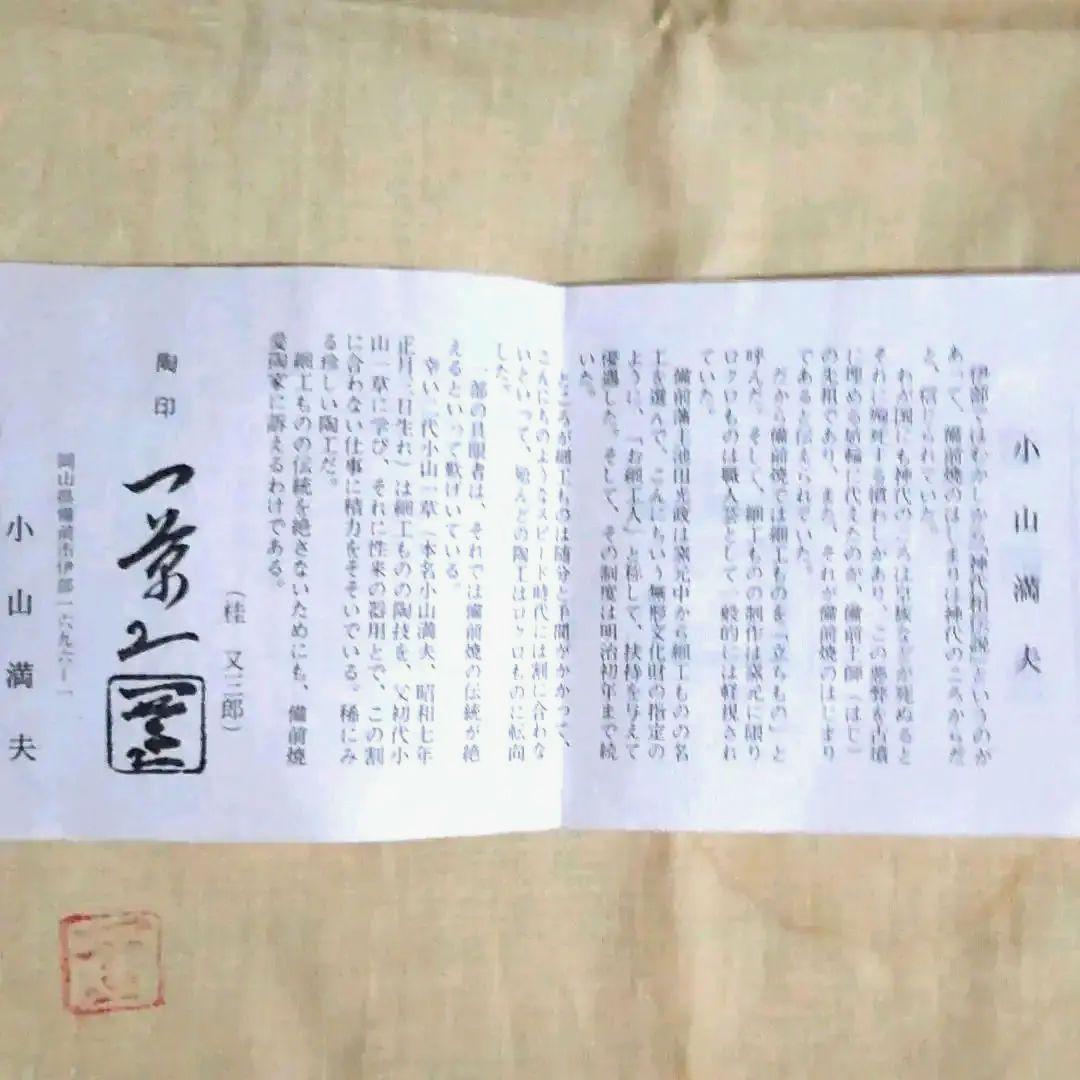 ◉備前焼二代.小山一草先生…‥‥‥あわび向付