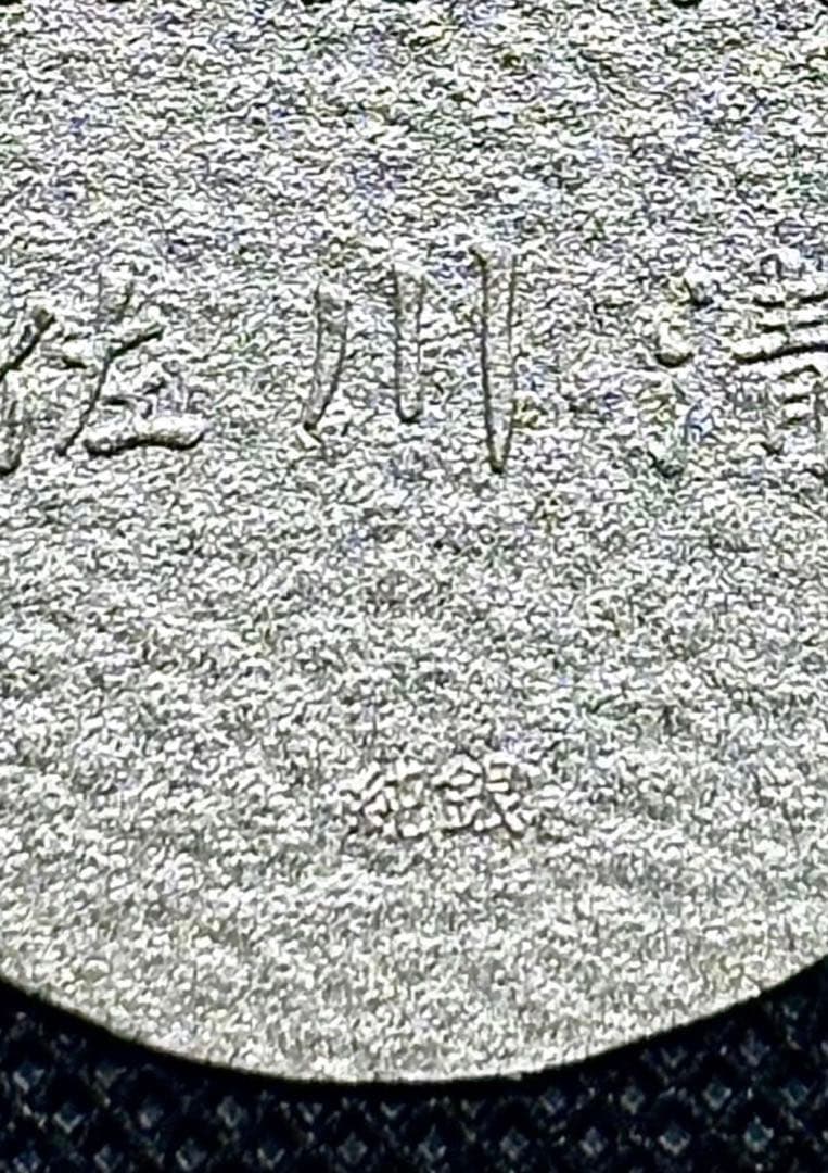 【美品】純銀 小判 佐川急便 誕生日記念 （ペーパーホルダー無し）⑤