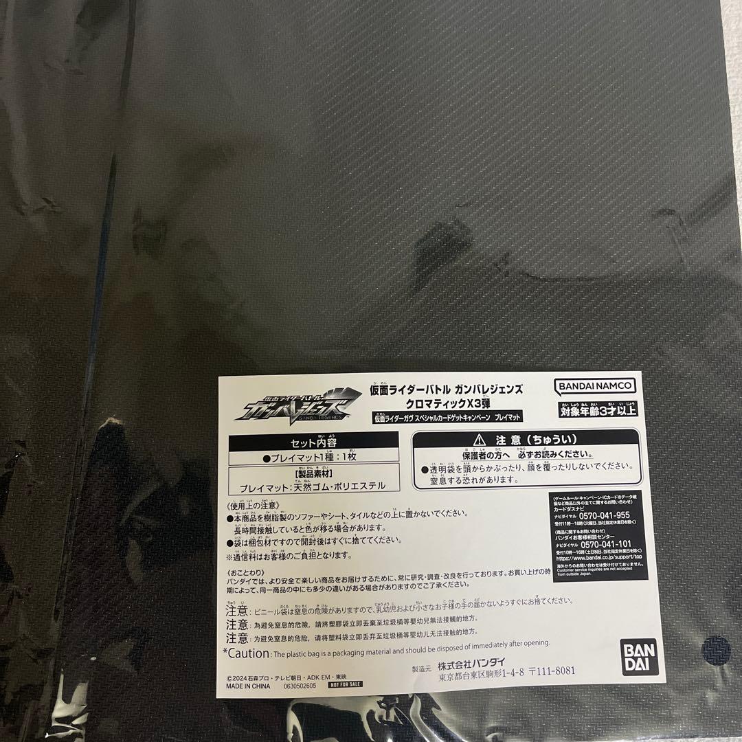 ガンバレジェンズ　仮面ライダーガヴ　ゲットキャンペーン　プレイマット