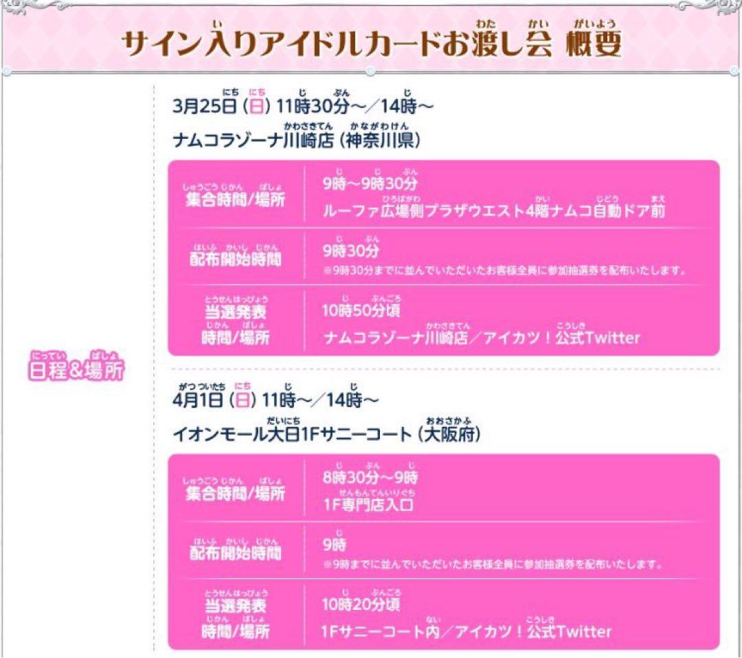 アイカツフレンズ！ 松永あかね 二ノ宮ゆい 直筆サイン入り アイドル