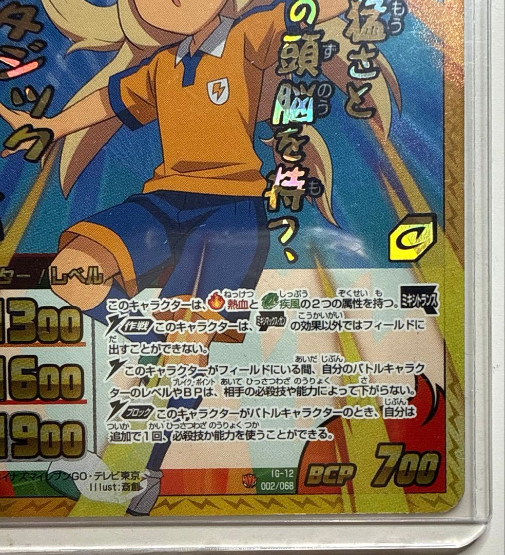 イナズマイレブンTCG 菜花黄名子 松風天馬 - メルカリ