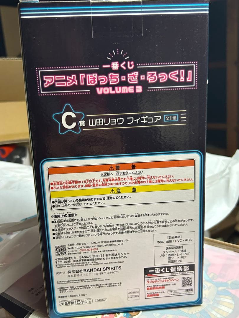 山田リョウ フィギュア ぼっち・ざ・ろっく！