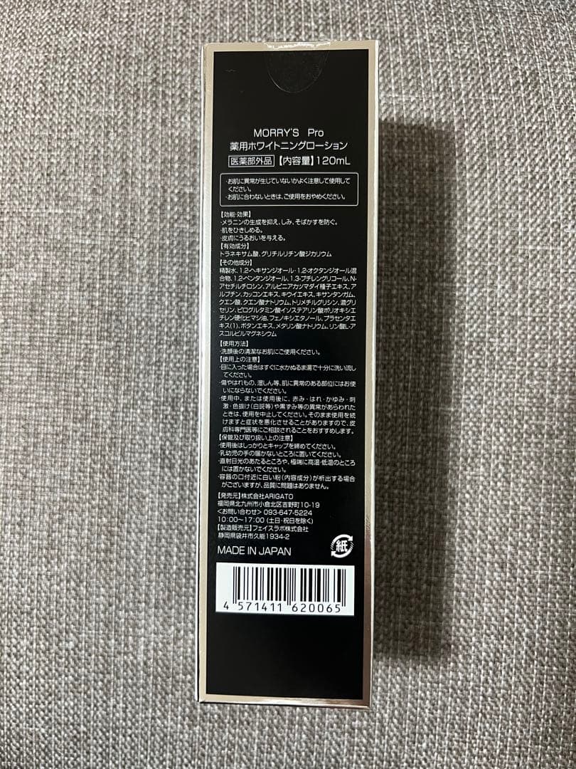 モリーズプロ ホワイトニングミルクエッセンス30ml