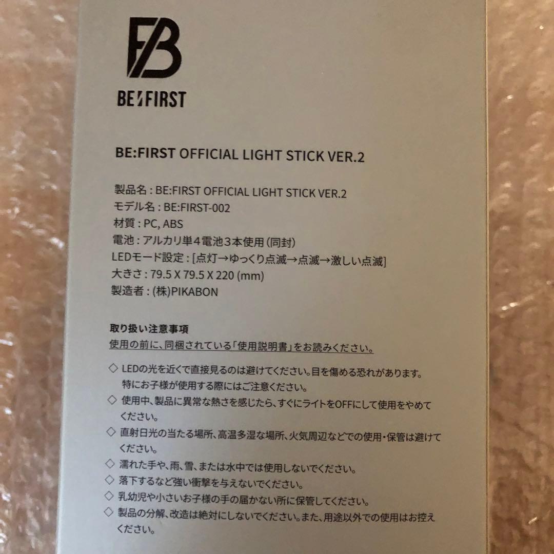 BE:FIRST☆ペンライトVER.2 ※箱に破れあり