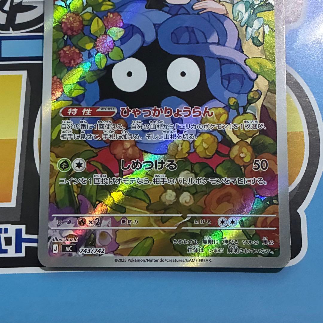 エリカのモンジャラ ポケモンカードスタートデッキ100 - メルカリ