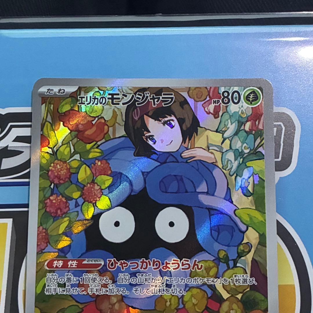 エリカのモンジャラ ポケモンカードスタートデッキ100 - メルカリ