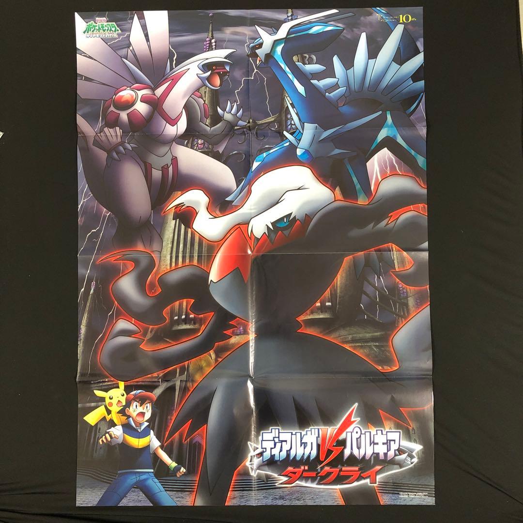 劇場版ポケットモンスター ディアルガvsパルキアvsダークライ ポスター
