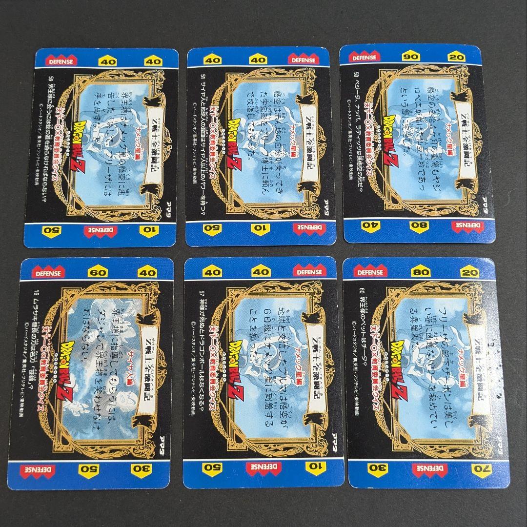 ドラゴンボールZ ヒーローコレクションカード12枚セット アマダ 当時物