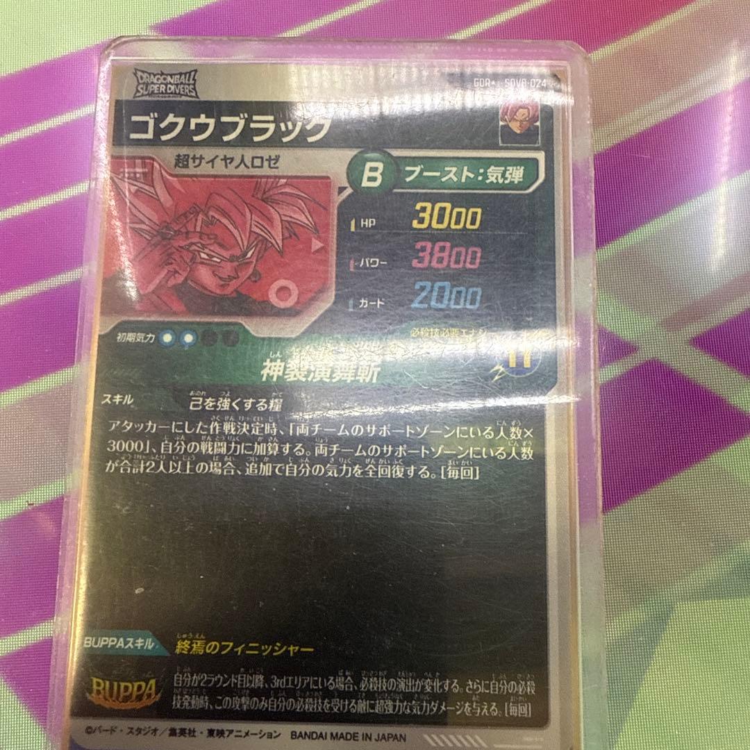 ドラゴンボールダイバーズゴクウブラックパラレル美品SDV8-024