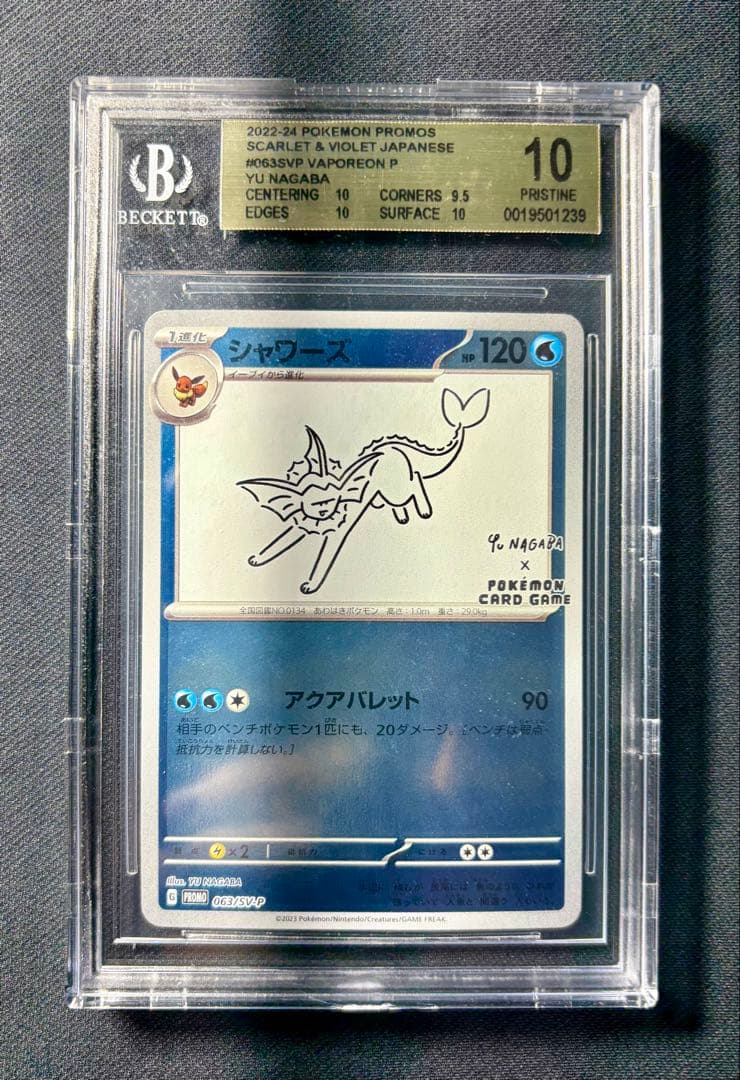 やっさん　ポケモンカード　シャワーズ長場プロモ　PSA10 PSA10】 シャワーズ 《YU NAGABA》 (プロモ) {063/SV-P} [SV] - magi