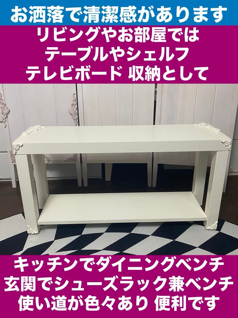 ロココ フレンチ♦️ホワイト２段シェルフ♦️ボード ベンチ シューズラック♦️送料込