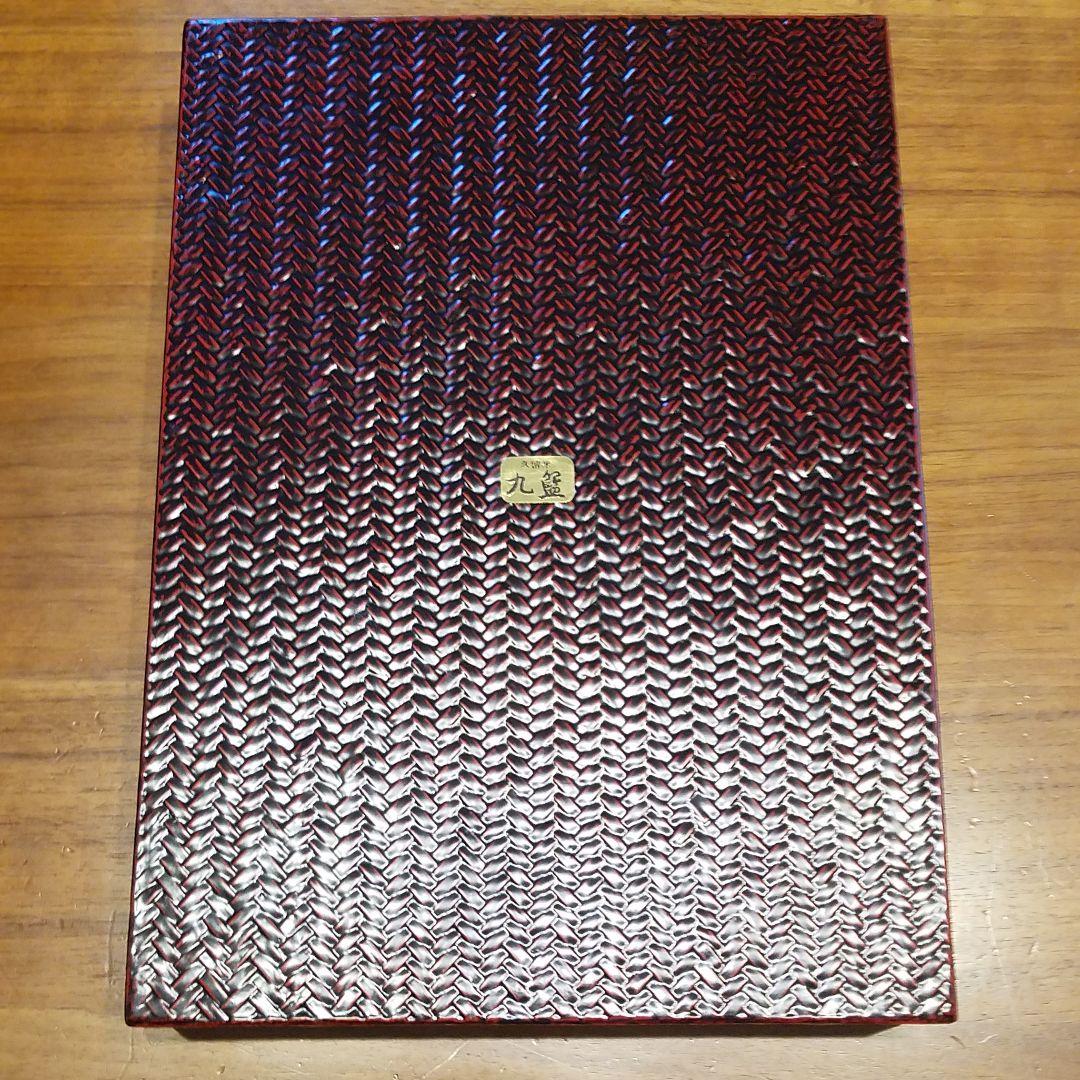 籃対漆器　九籃　書類ボックス