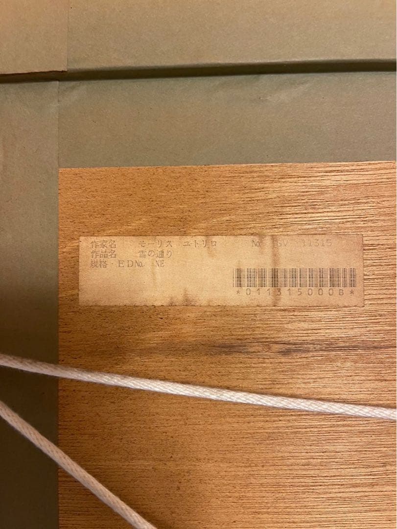 モーリス・ユトリロ モンマルトルベキュ：夕暮れのモンマルトル 雪の