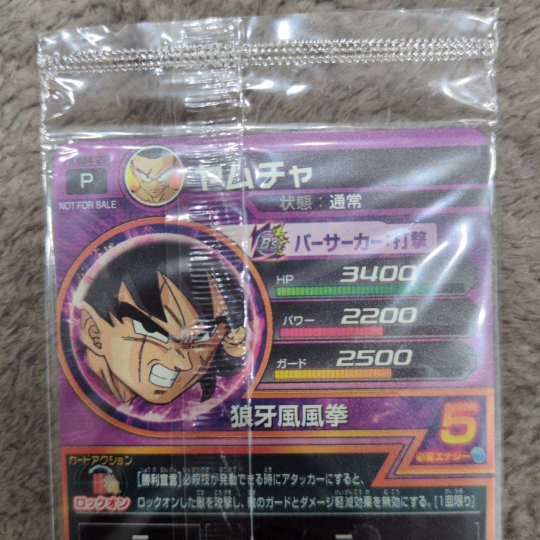 ドラゴンボールヒーローズ パラレルヤムチャ未開封 ゴジータ 超一星龍