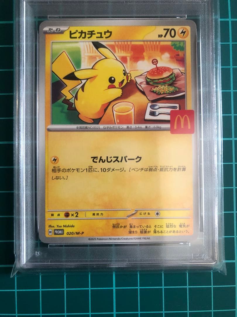 【PSA10】ポケモンカード ピカチュウ マクドナルド プロモ