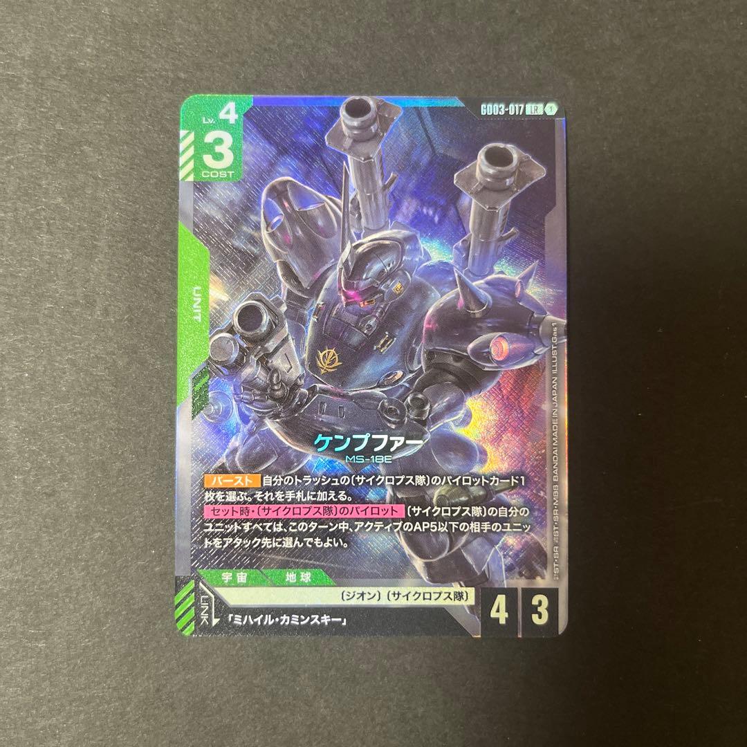 ガンダムカードゲーム ケンプファー LR - メルカリ