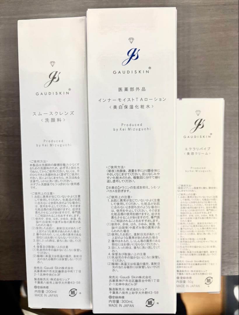 【大特価】ガウディスキン3点セット