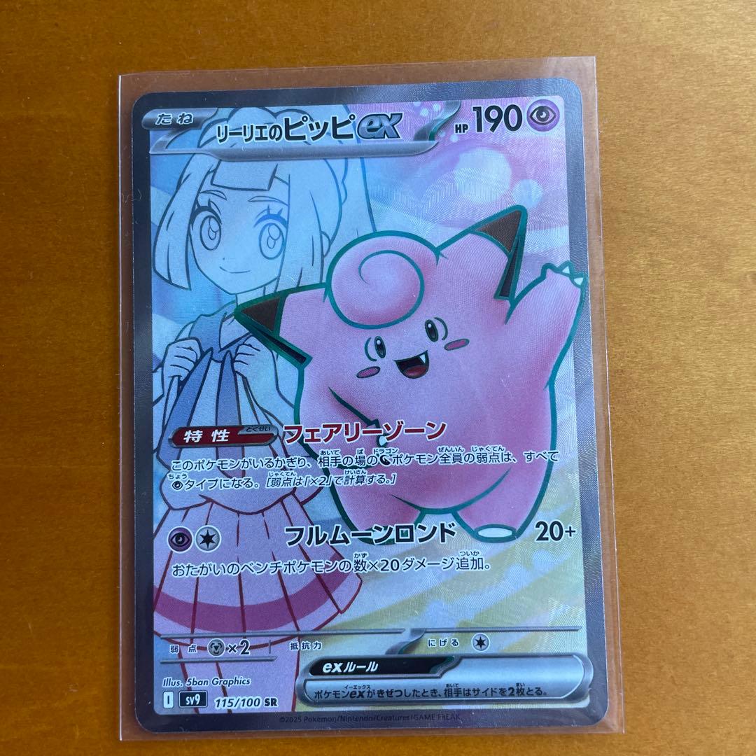 リーリエのピッピGX SR 190HP - メルカリ