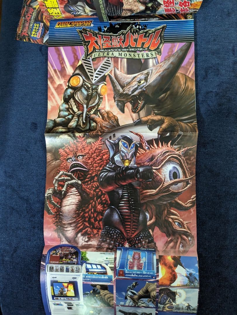 大怪獣バトルウルトラモンスターズ公式ひみつブック : データ
