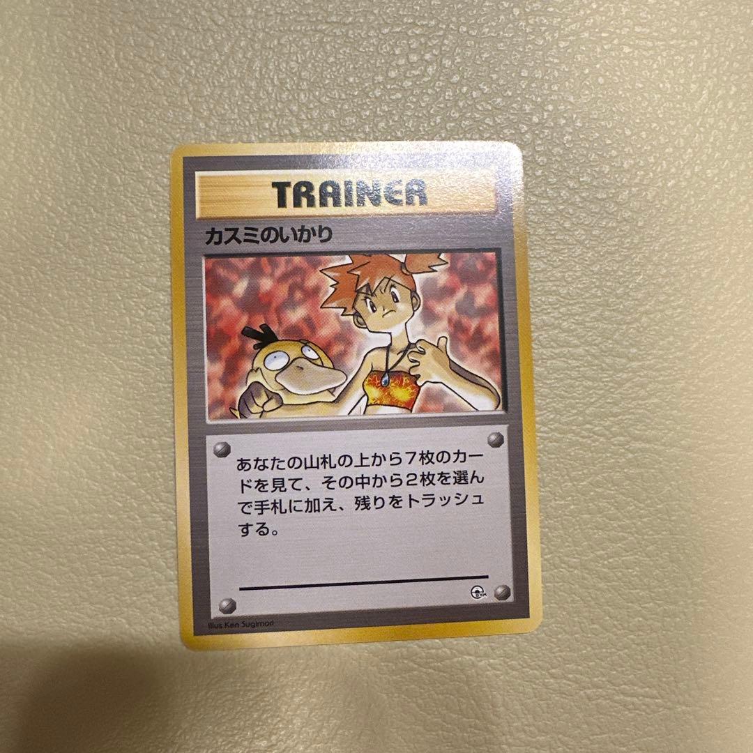 旧裏】（美品）カスミのなみだ×2 カスミのいかり トレーナーカード