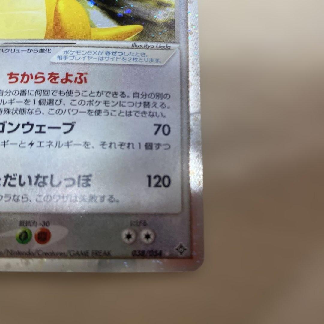 カイリューex 038/054 2003年 ポケモンカード