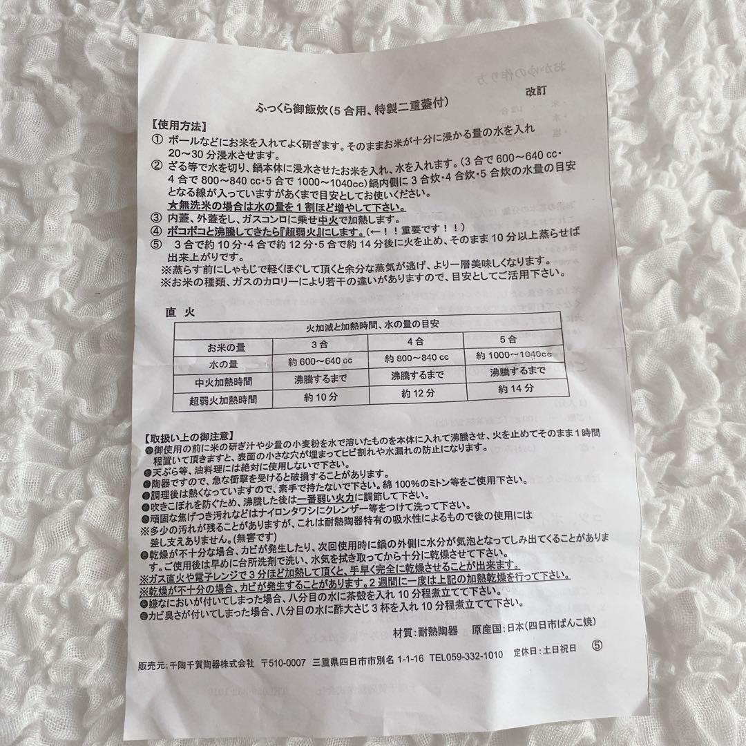 【 ふっくらごはん鍋 】 5合炊き 特製二重蓋 四日市ばんこ焼　千陶千賀　土鍋
