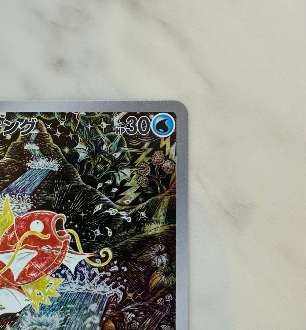 コイキング AR SV1a トリプレットビート 080/073 はねじょうず