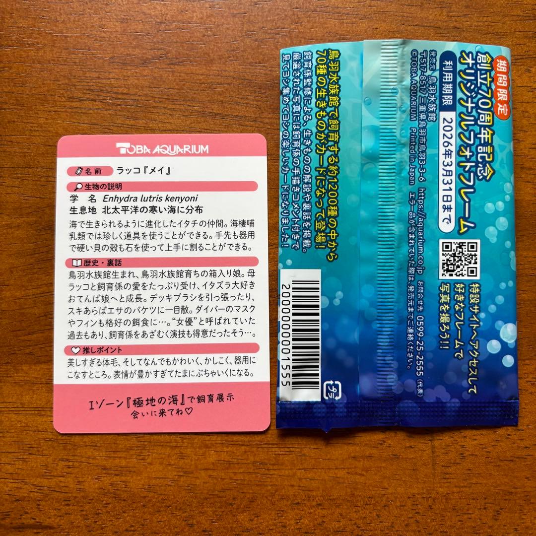 鳥羽水族館 コレクションカード メイ - メルカリ