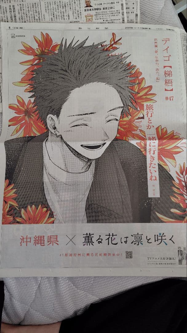 薫る花は凛と咲く 超レア薫る花は凛と咲く 朝日新聞 47都