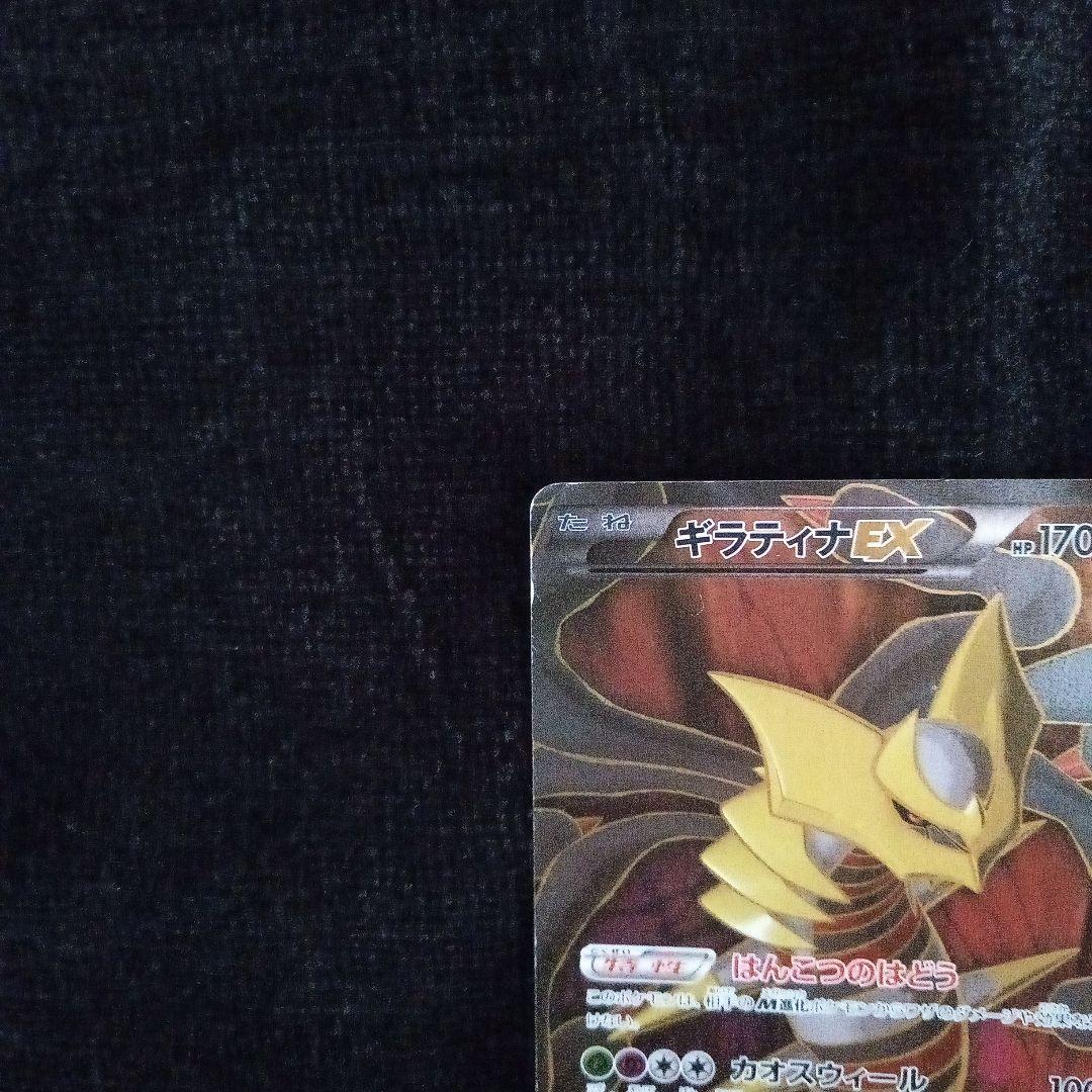 ギラティナEX SR XY7 091/081 ポケモンカード