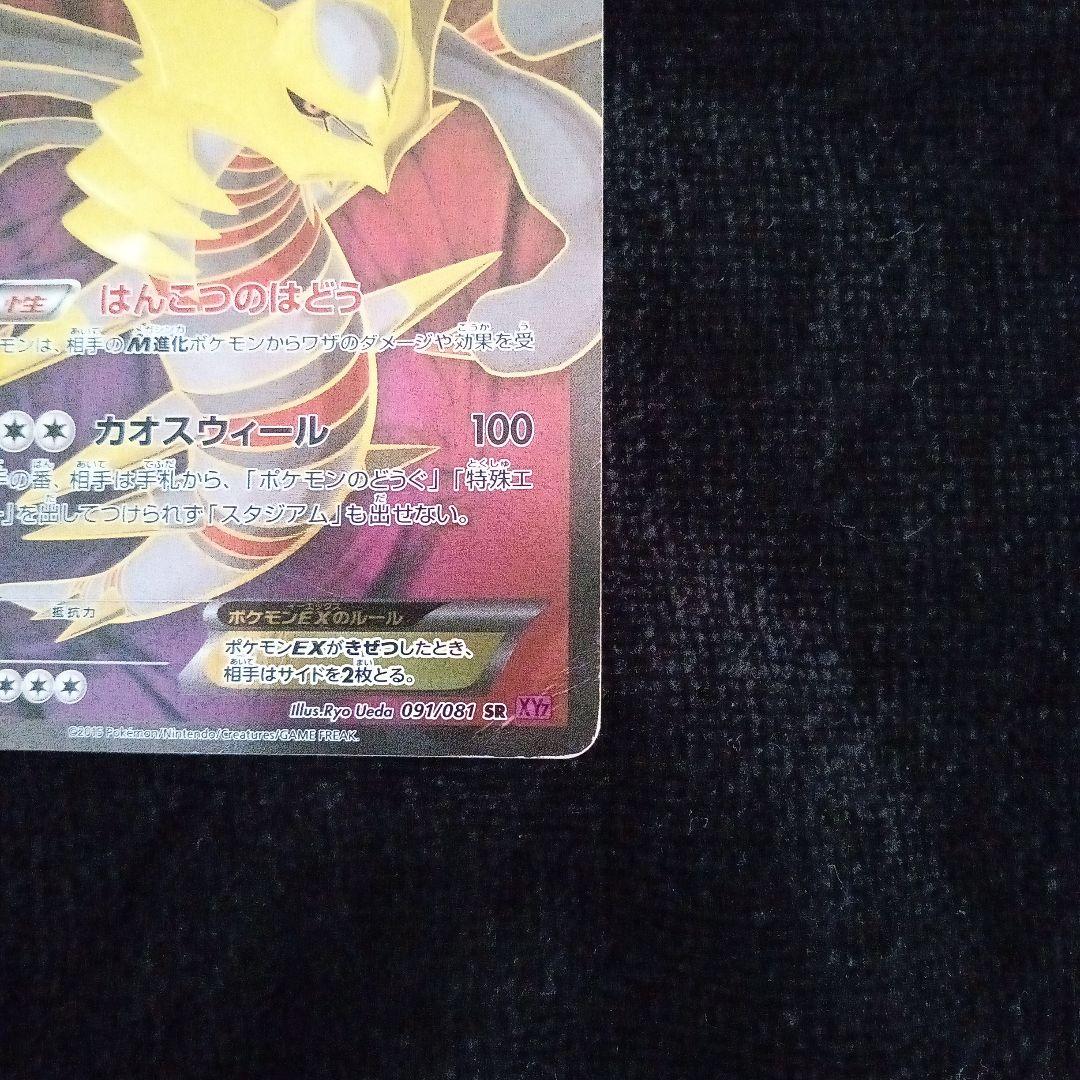 ギラティナEX SR XY7 091/081 ポケモンカード