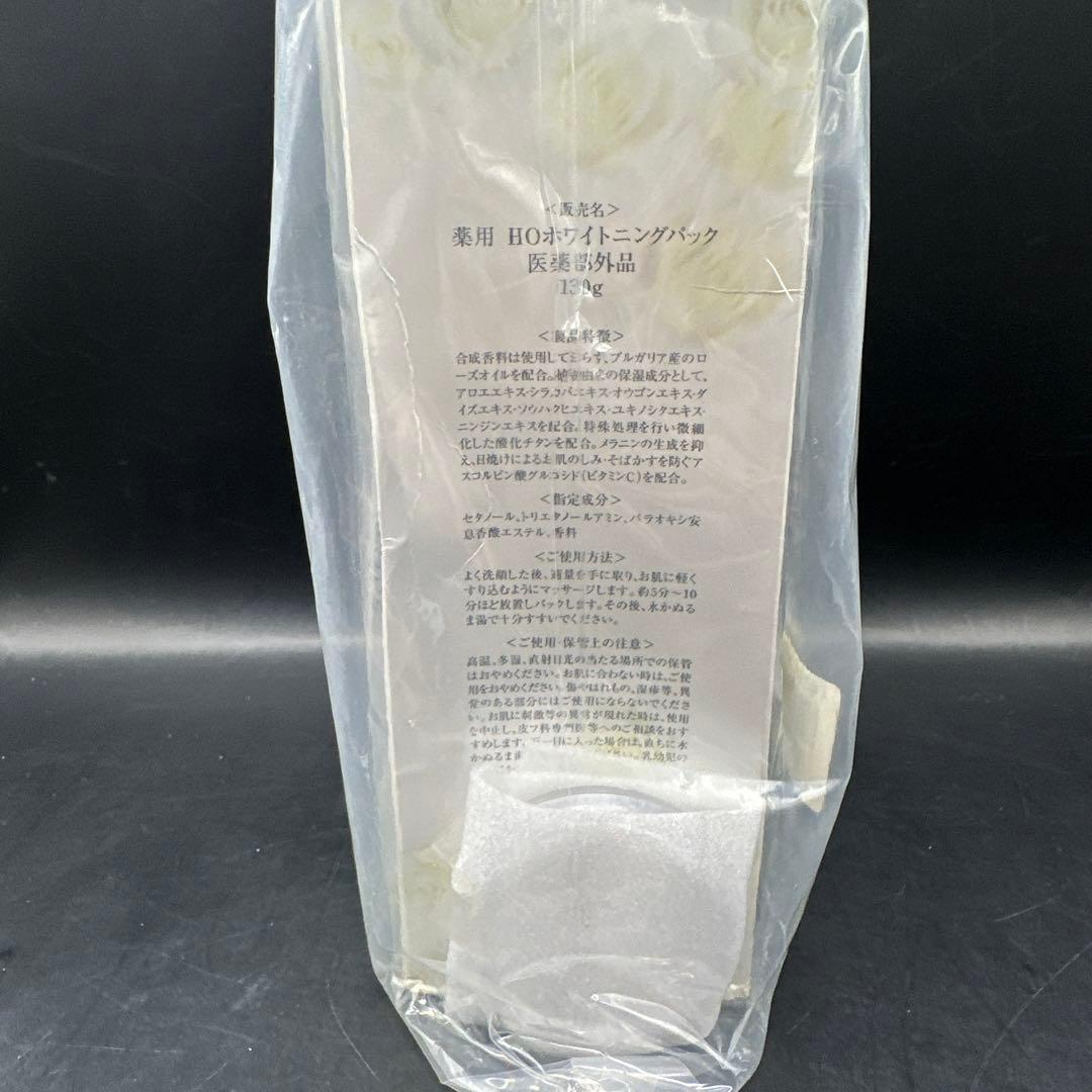 薬用 HOホワイトニングパック 130g ４点セット