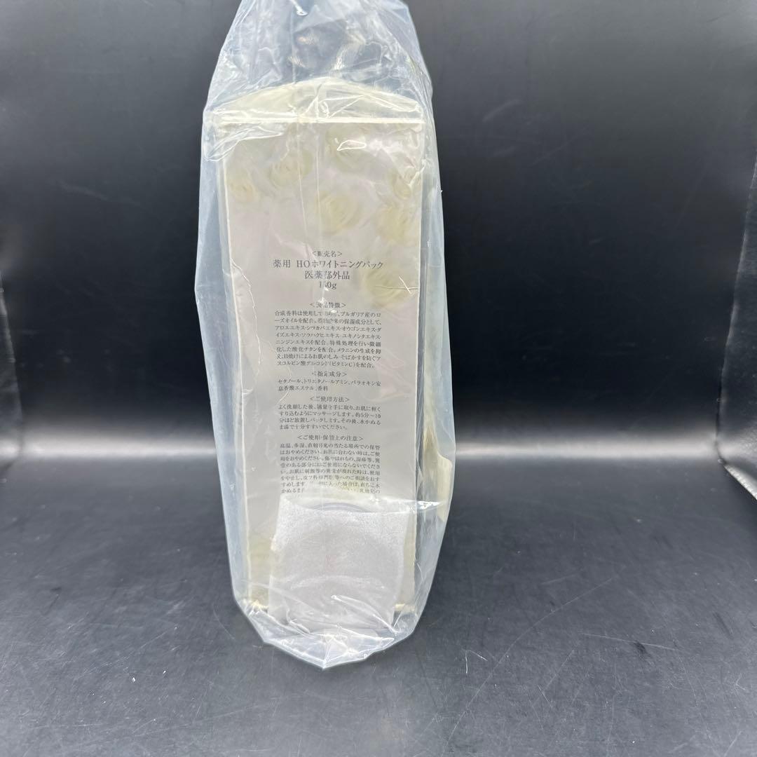 薬用 HOホワイトニングパック 130g ４点セット