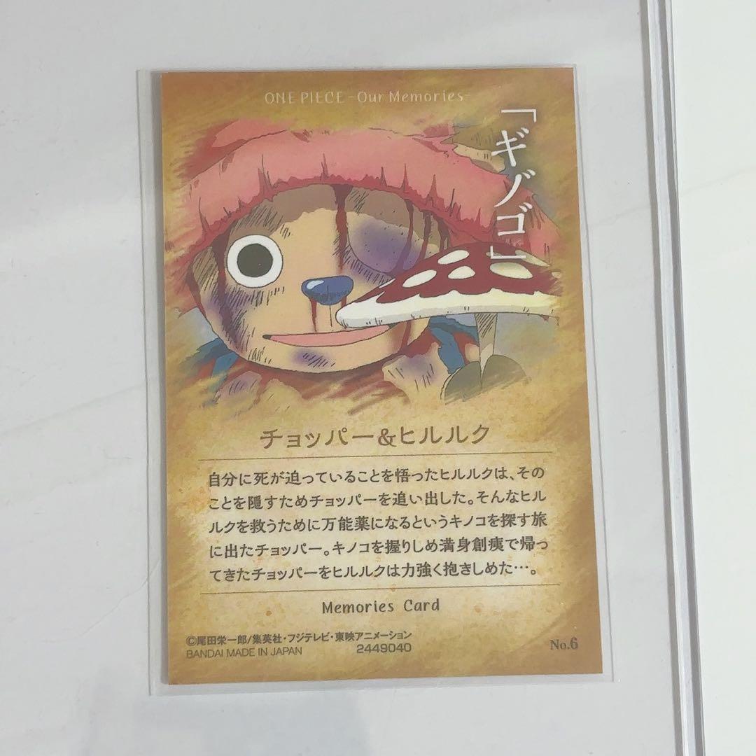 《レア》 ワンピース チョッパー ヒルルク ウエハース Memories