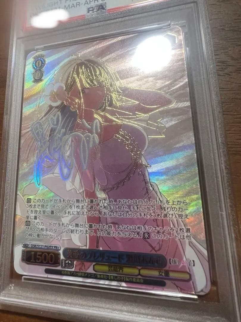 黄昏のプレリュード 黒川あかね　pr+　推しの子　PSA10