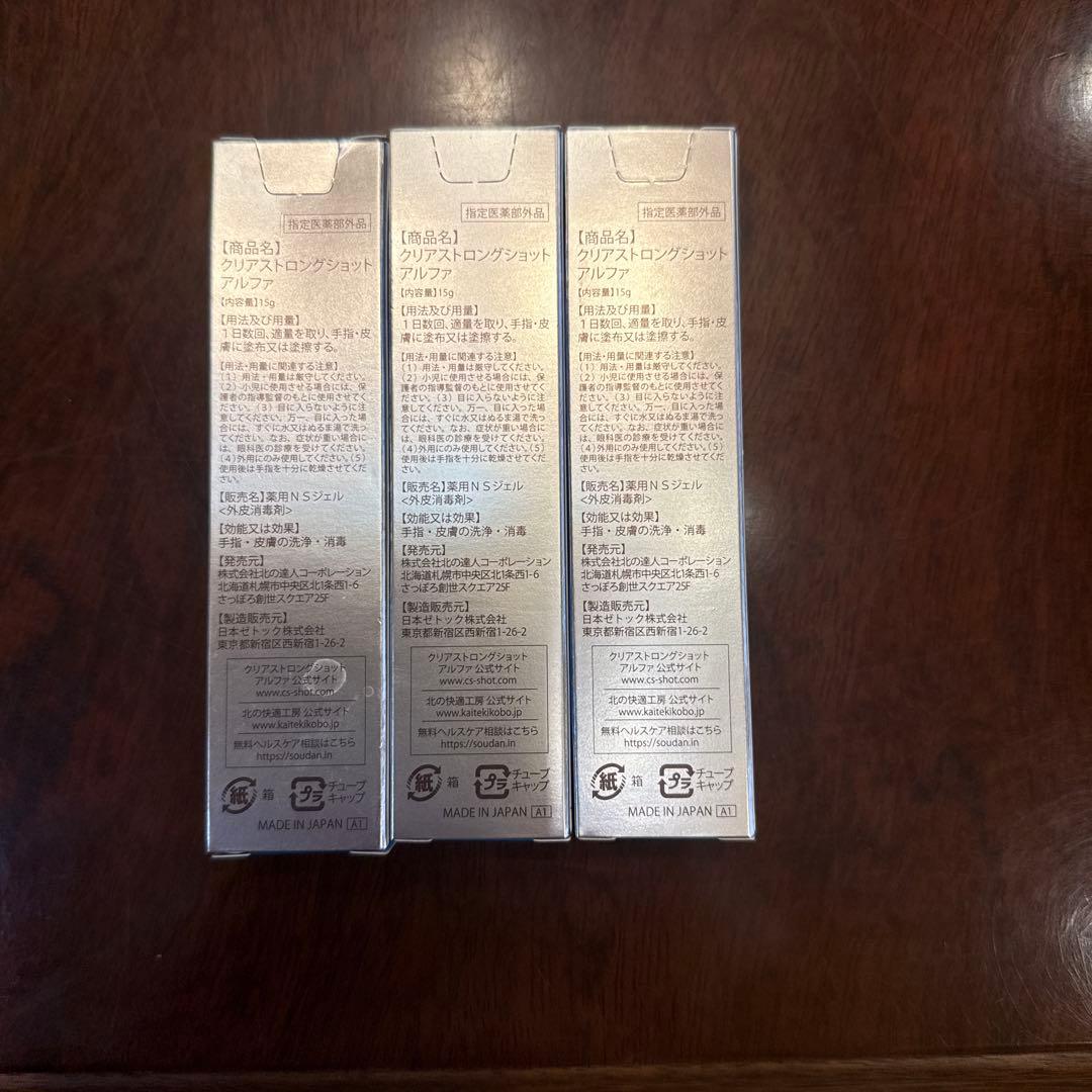 北の快適工房薬用クリアストロングショットアルファ15g × 3本