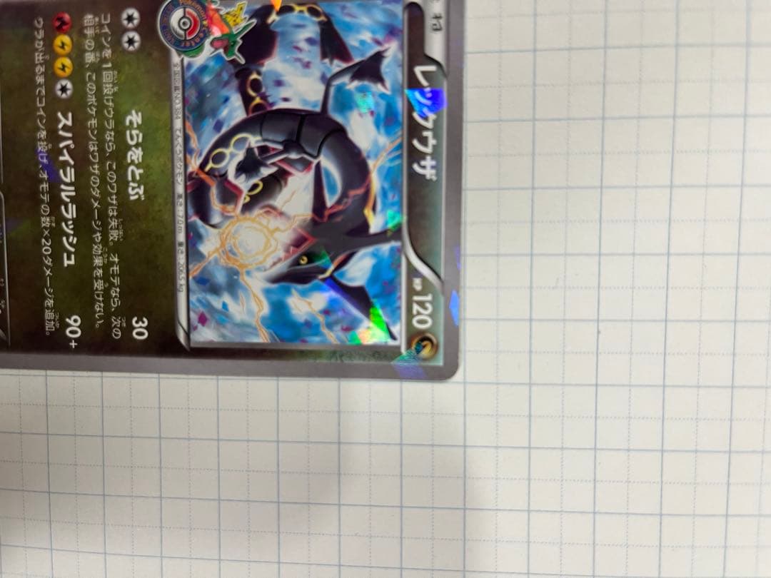 レックウザ XYシリーズPROMO 232