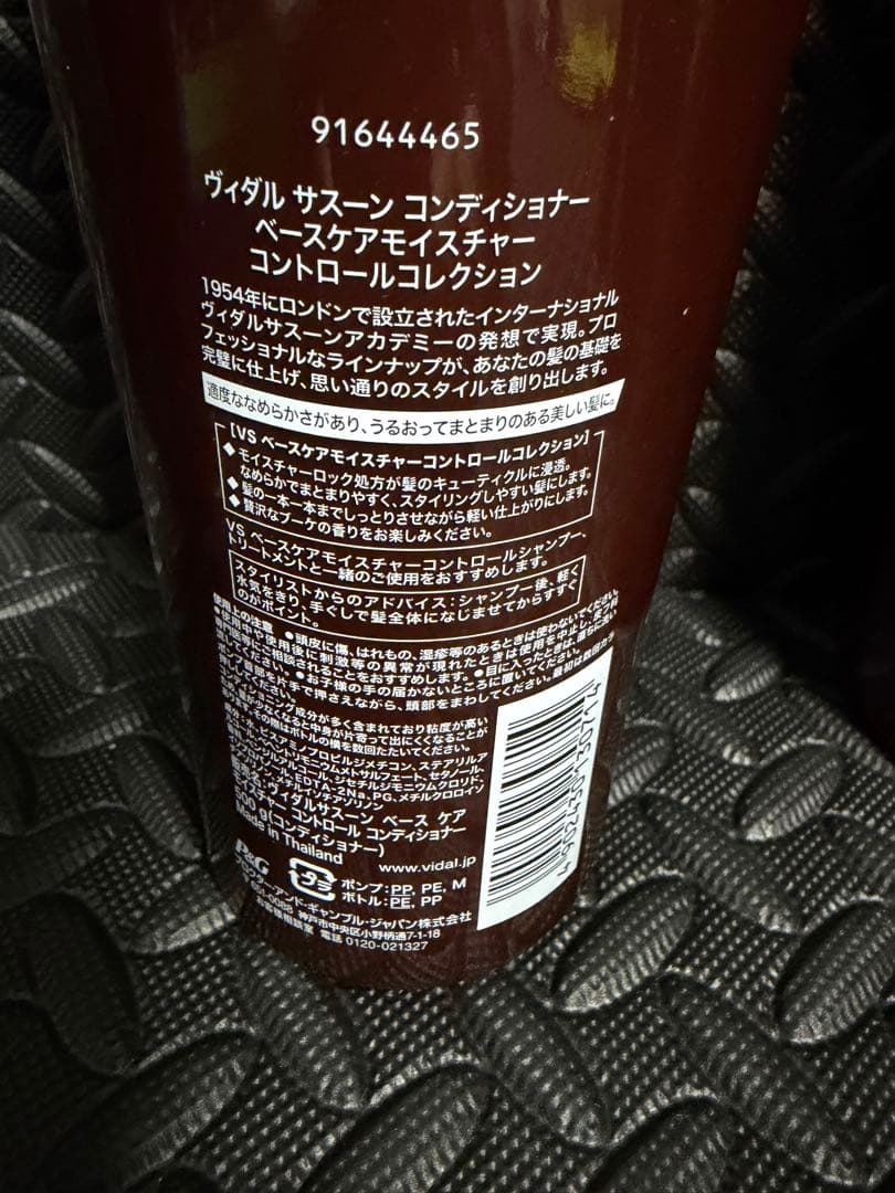 Vidal Sassoon ・コンディショナー新品未使用