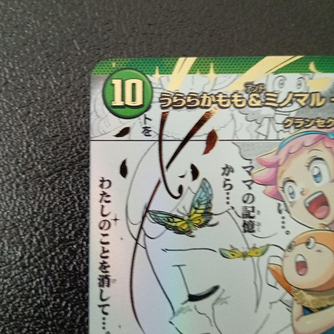 うららかもも ＆ ミノマル 献身のヒロイン