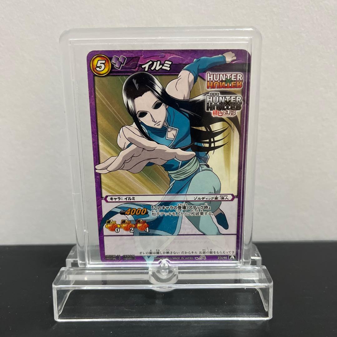 ハンターハンターミラバト 劇場版限定！！ ゾルディック家 イルミ